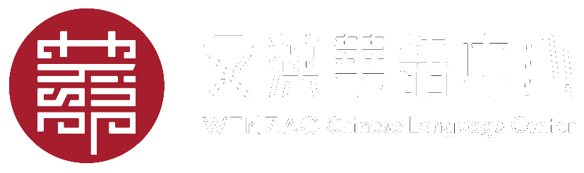 Wenzao Chinese Language Centre